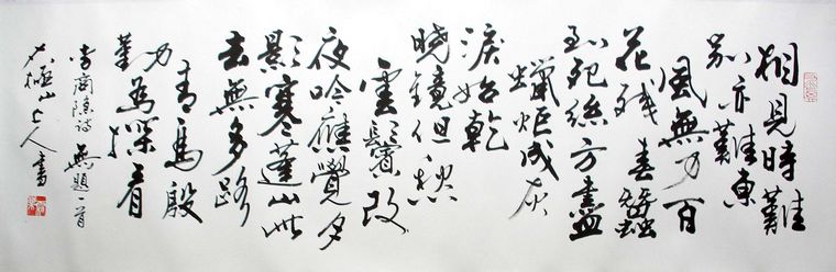 唐詩書法作品